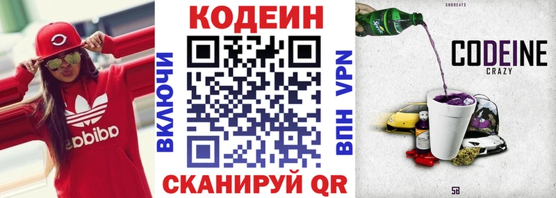 Купить где  Лебедянь  Кодеин Purple Drank 